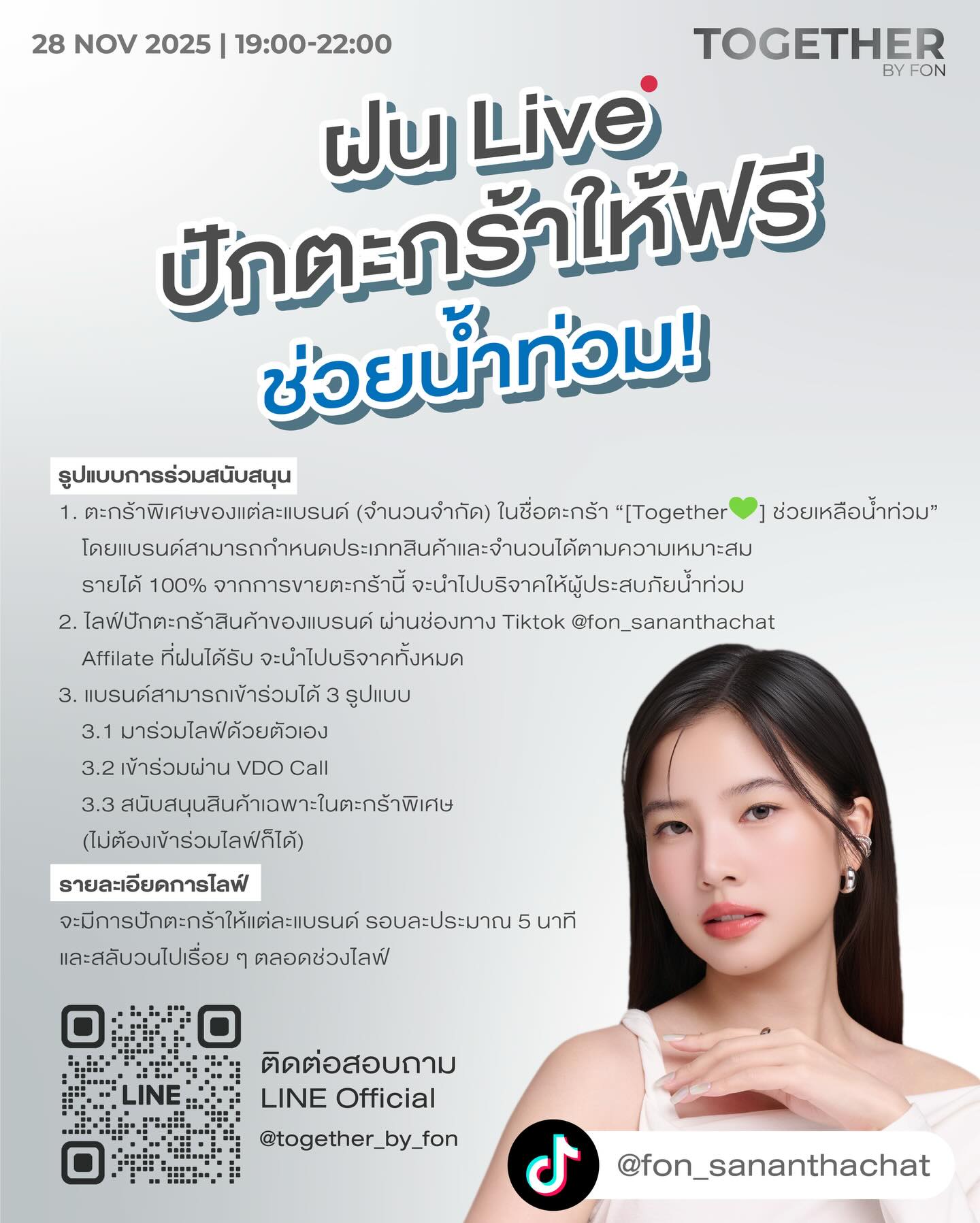 ฝน - ศนันธฉัตร ธนพัฒน์พิศาล