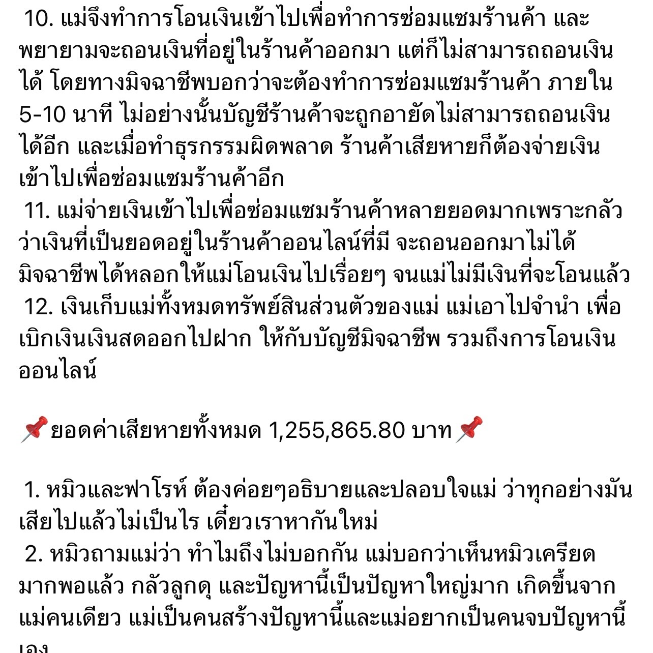 หมิว - สิริลภัส กองตระการ