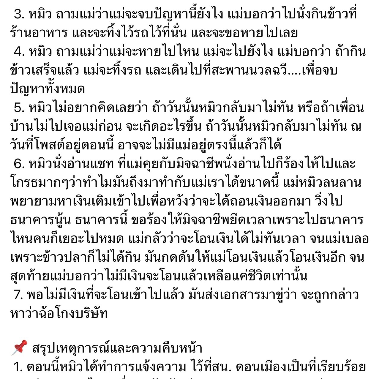 หมิว - สิริลภัส กองตระการ