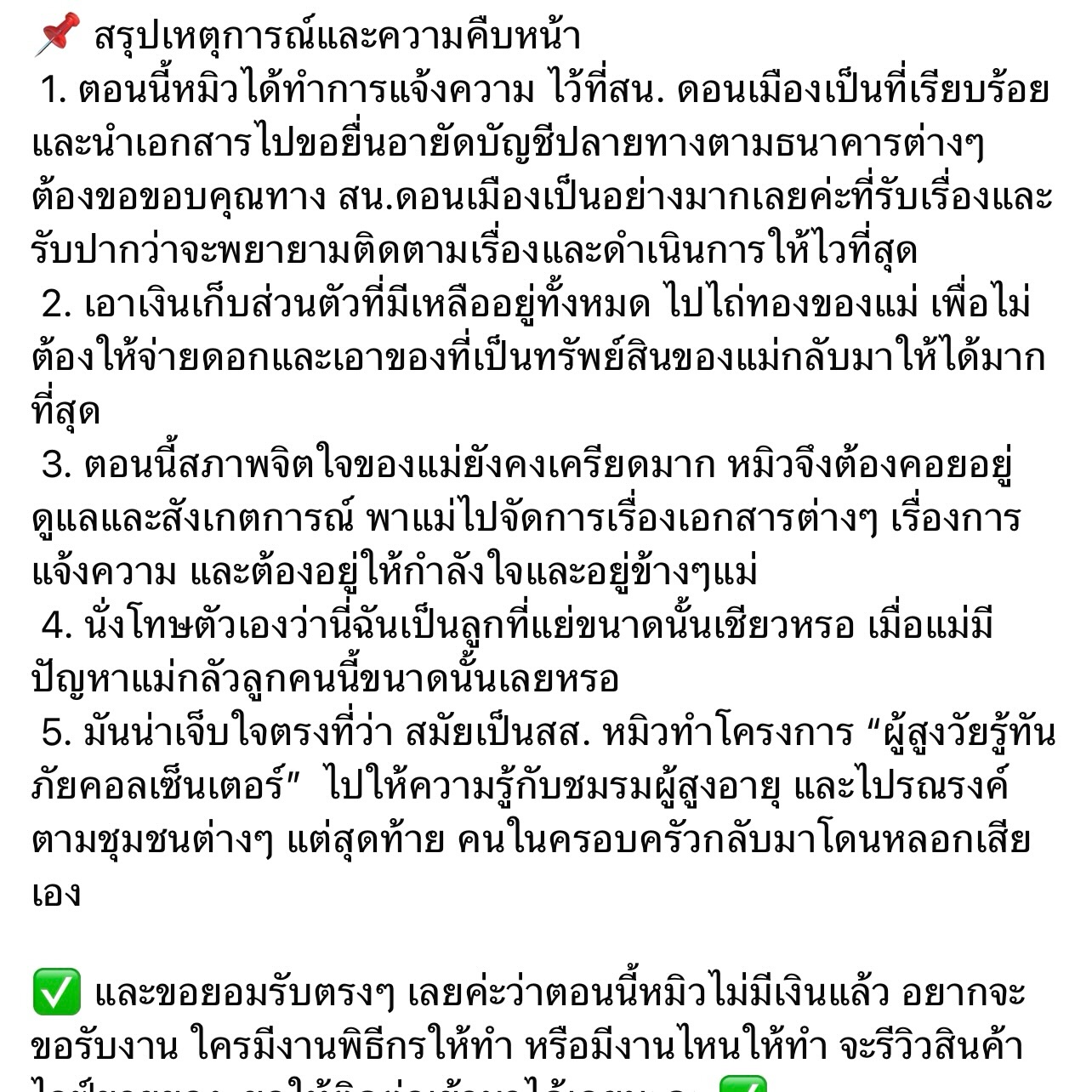 หมิว - สิริลภัส กองตระการ