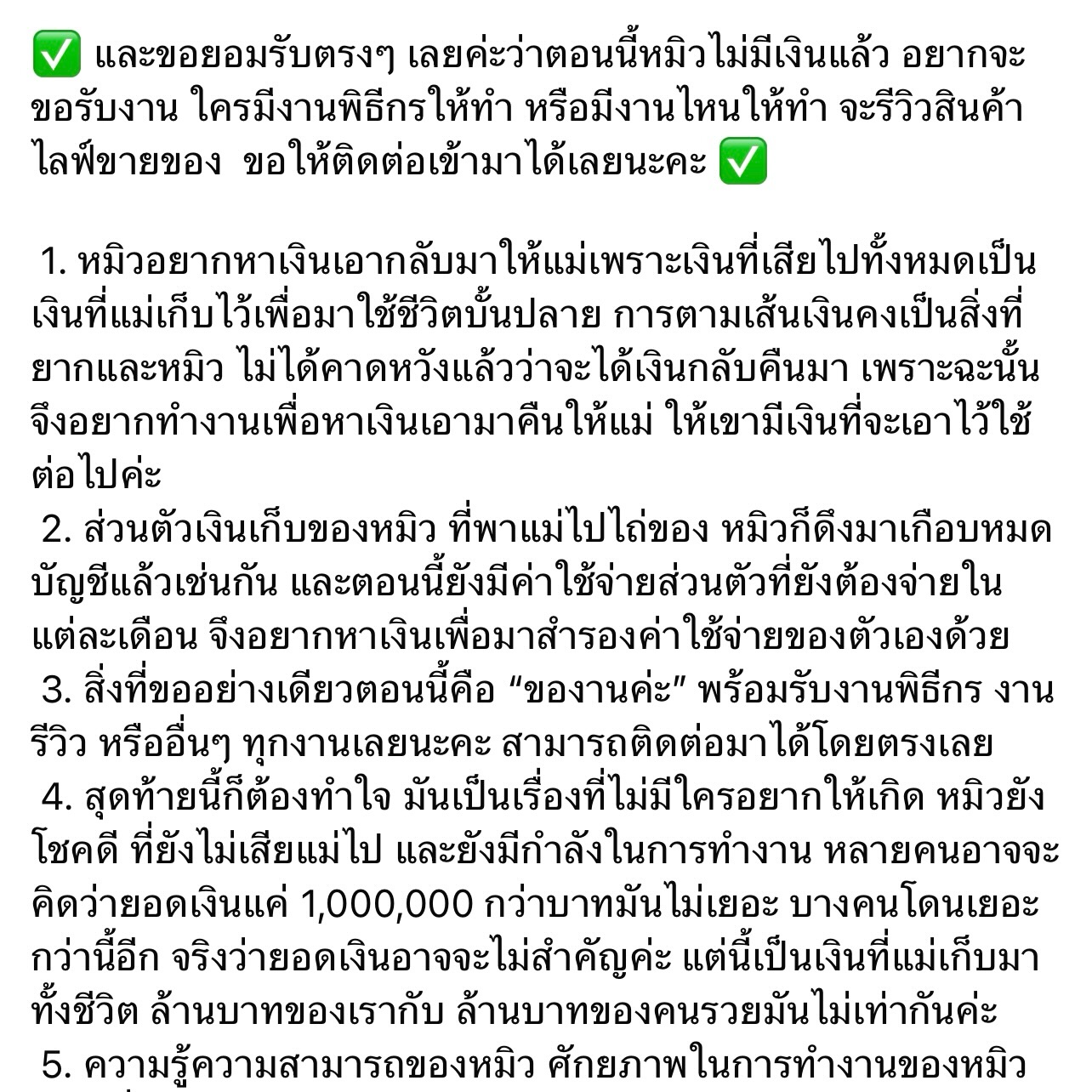 หมิว - สิริลภัส กองตระการ