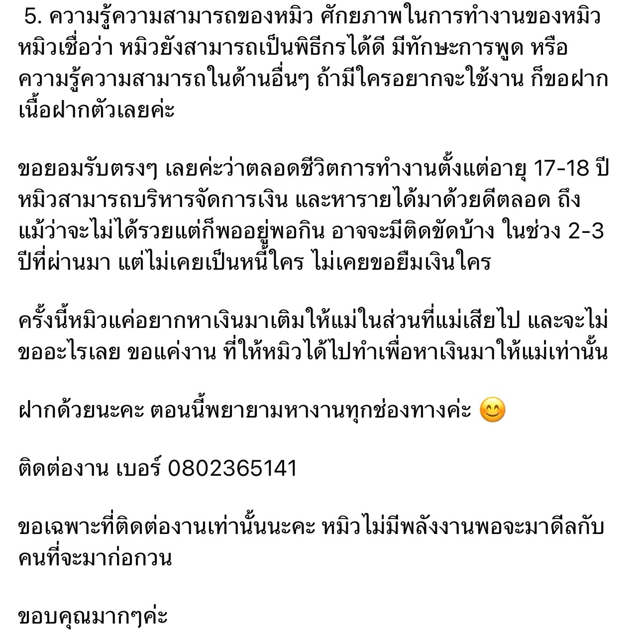 หมิว - สิริลภัส กองตระการ