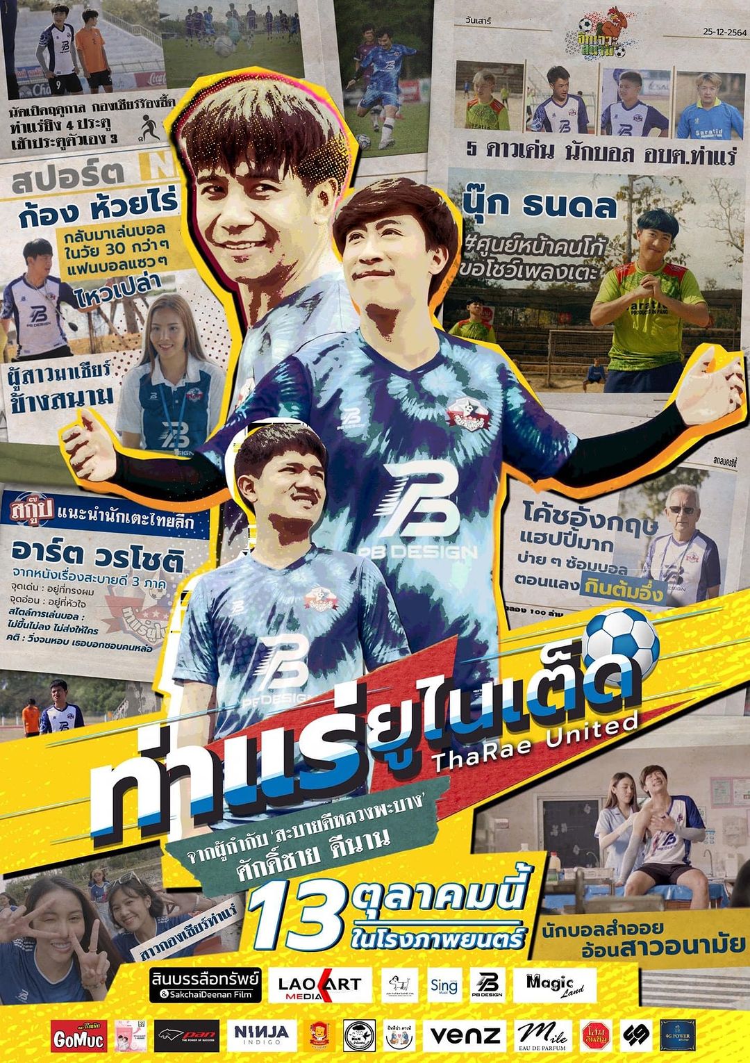 ก้อง ห้วยไร่