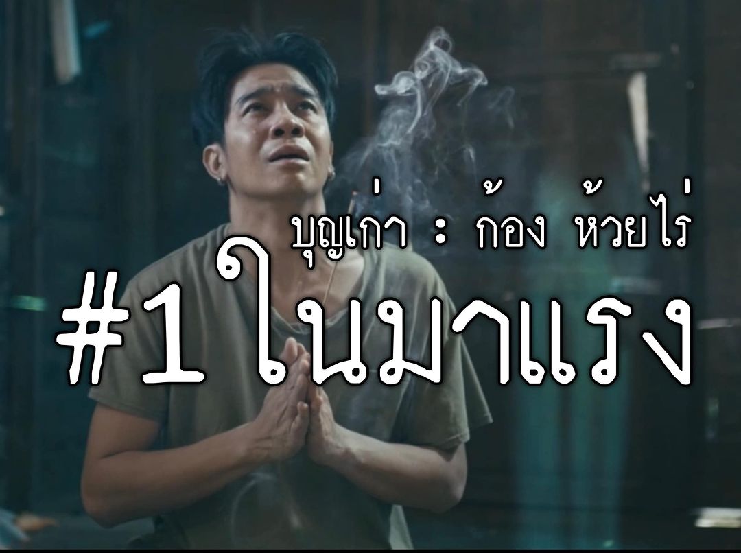 ก้อง ห้วยไร่