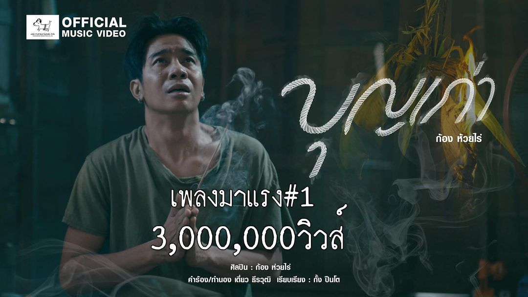 ก้อง ห้วยไร่
