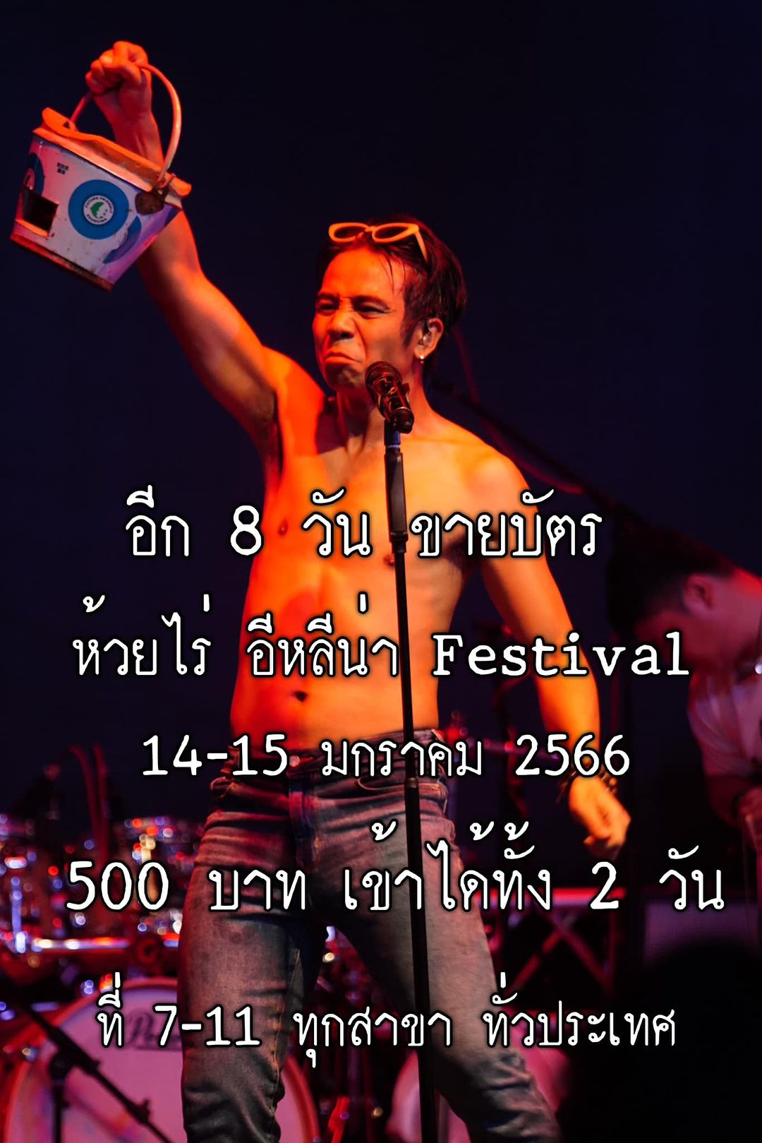 ก้อง ห้วยไร่