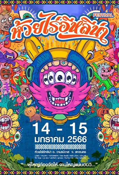 ก้อง ห้วยไร่