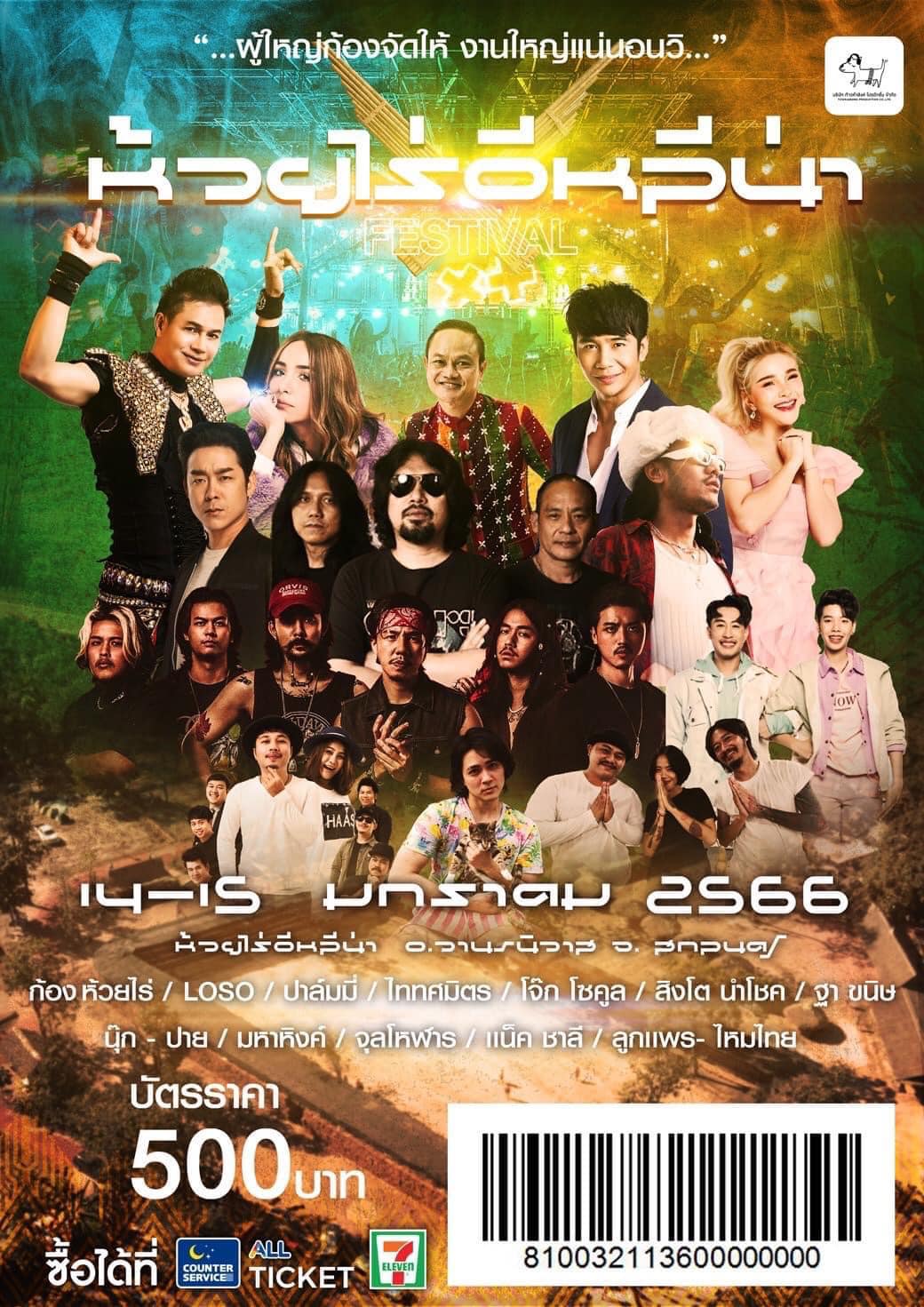 ก้อง ห้วยไร่