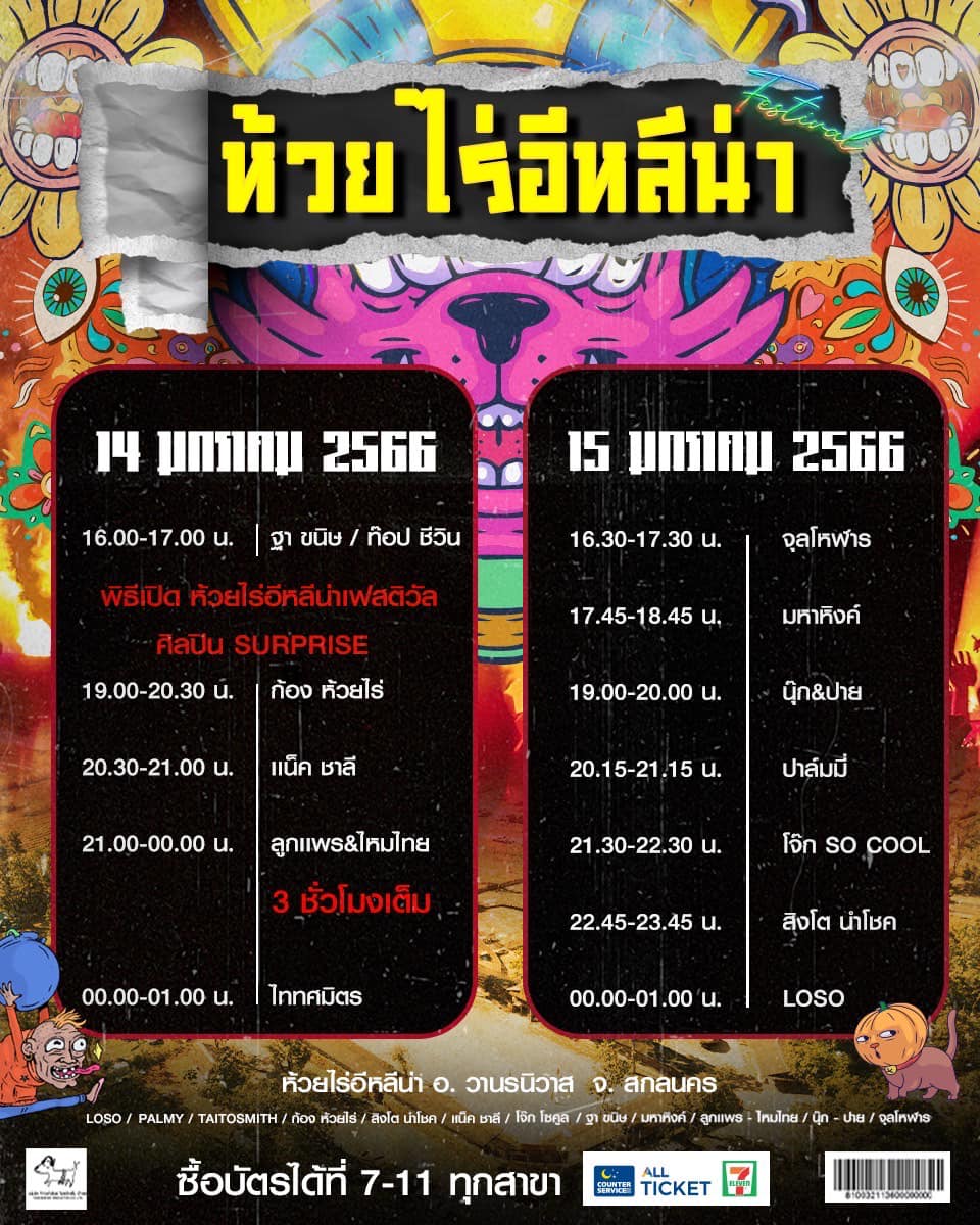 ก้อง ห้วยไร่