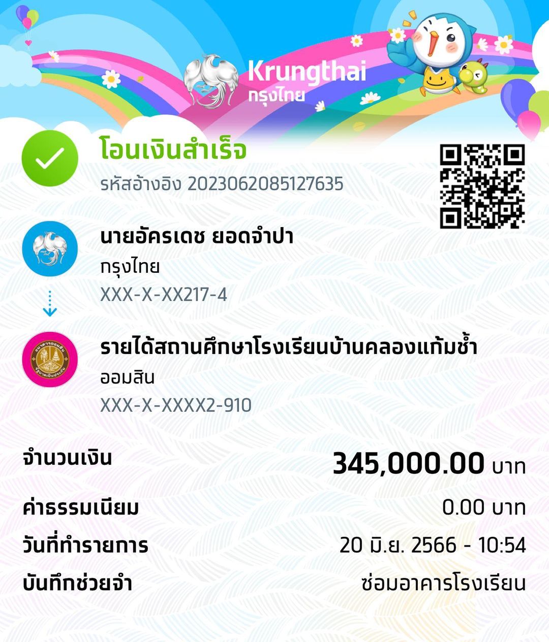 ก้อง ห้วยไร่