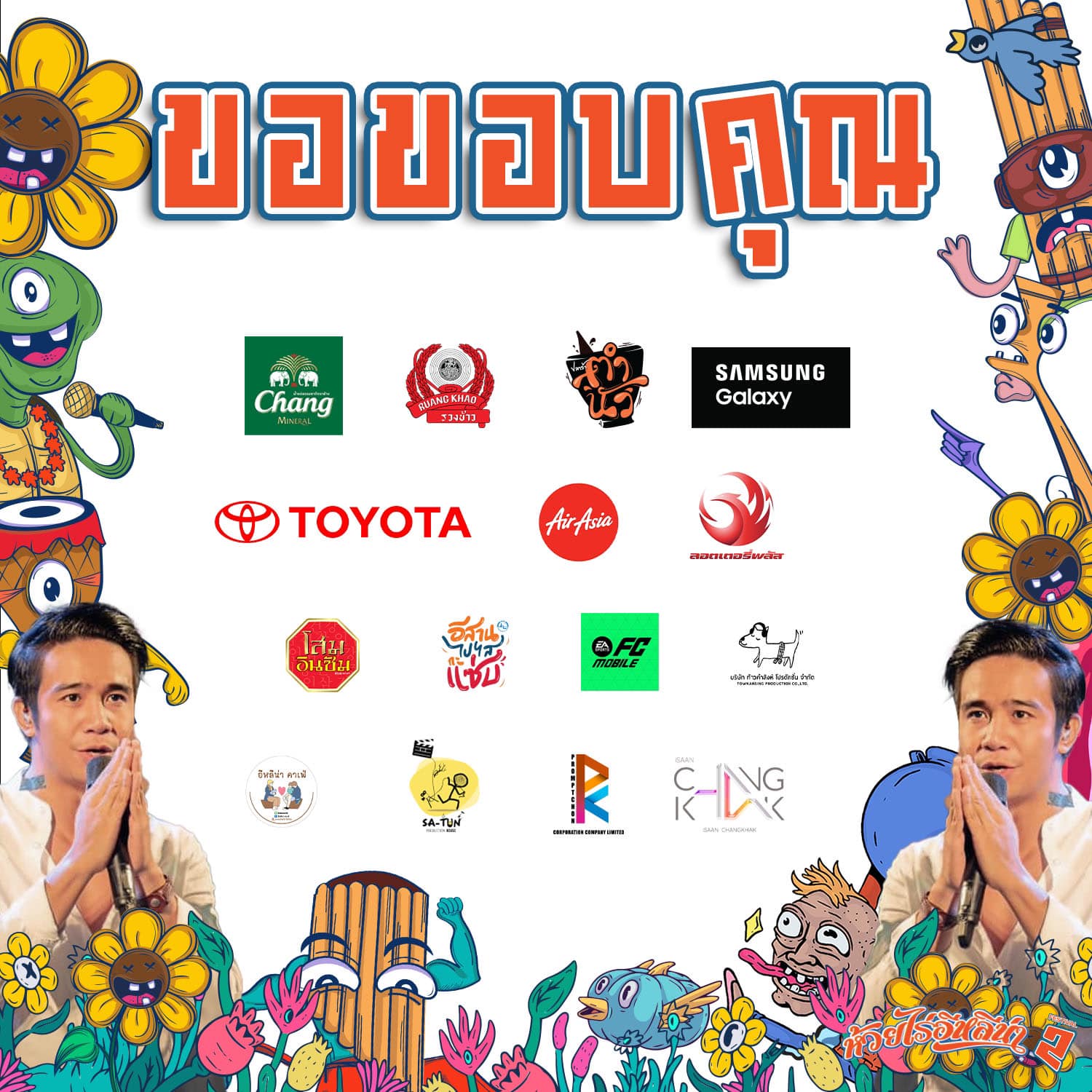 ก้อง ห้วยไร่