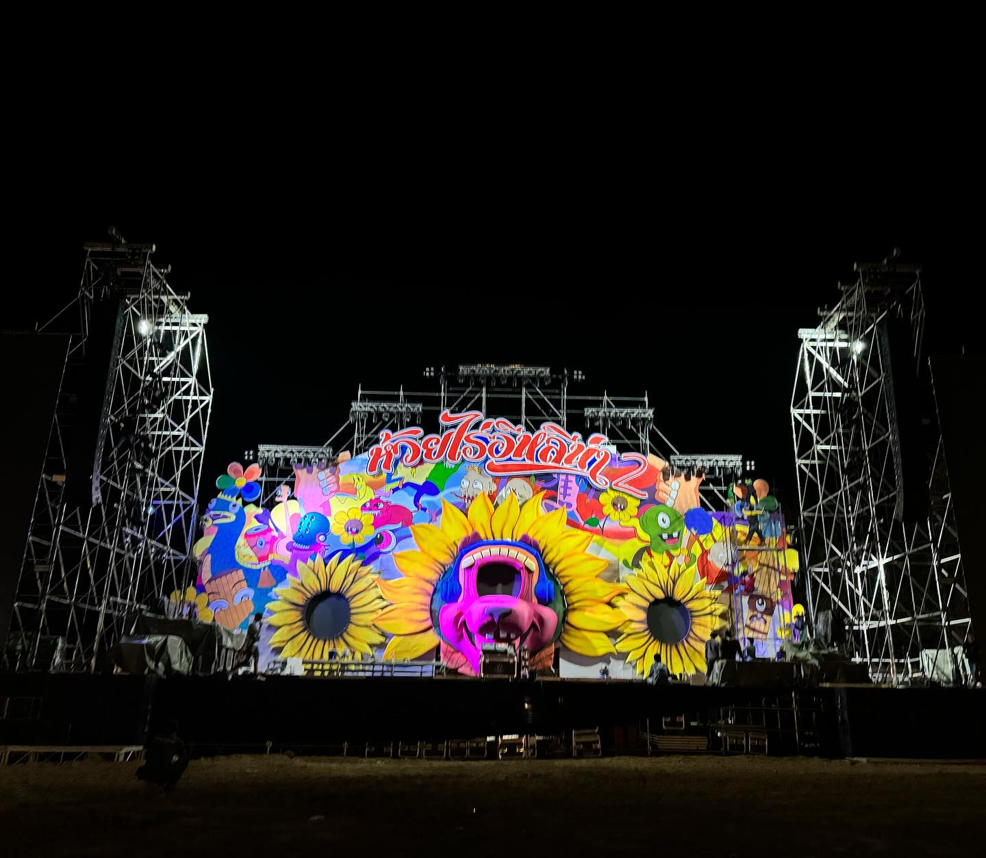 ก้อง ห้วยไร่