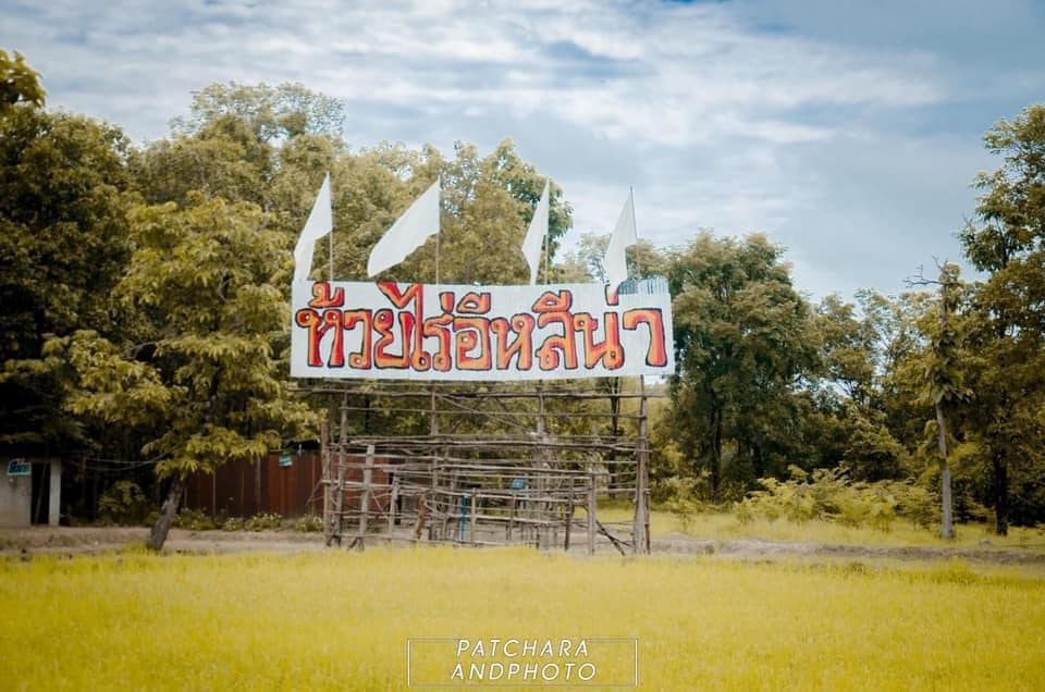 ก้อง ห้วยไร่