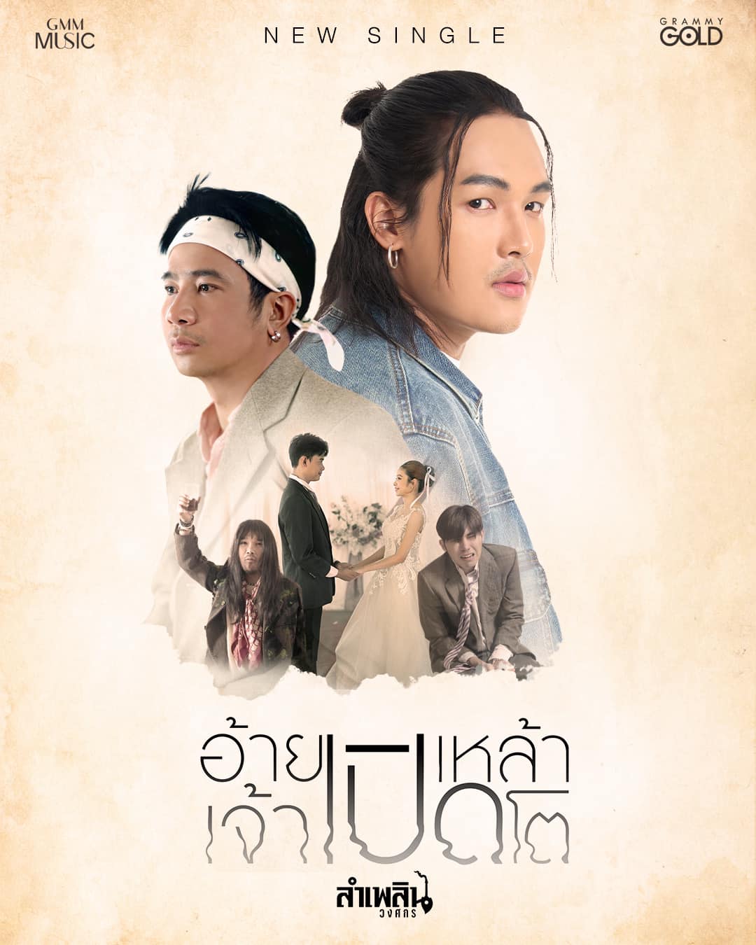 ก้อง ห้วยไร่