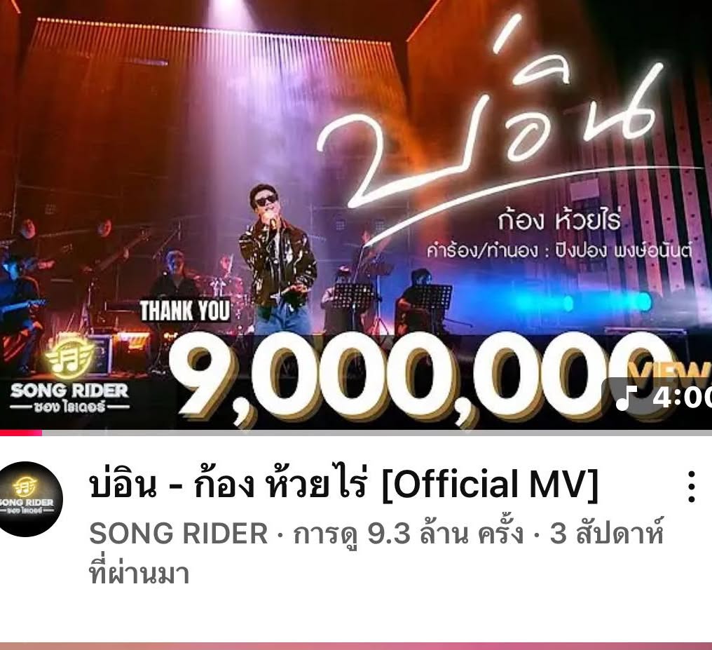 ก้อง ห้วยไร่