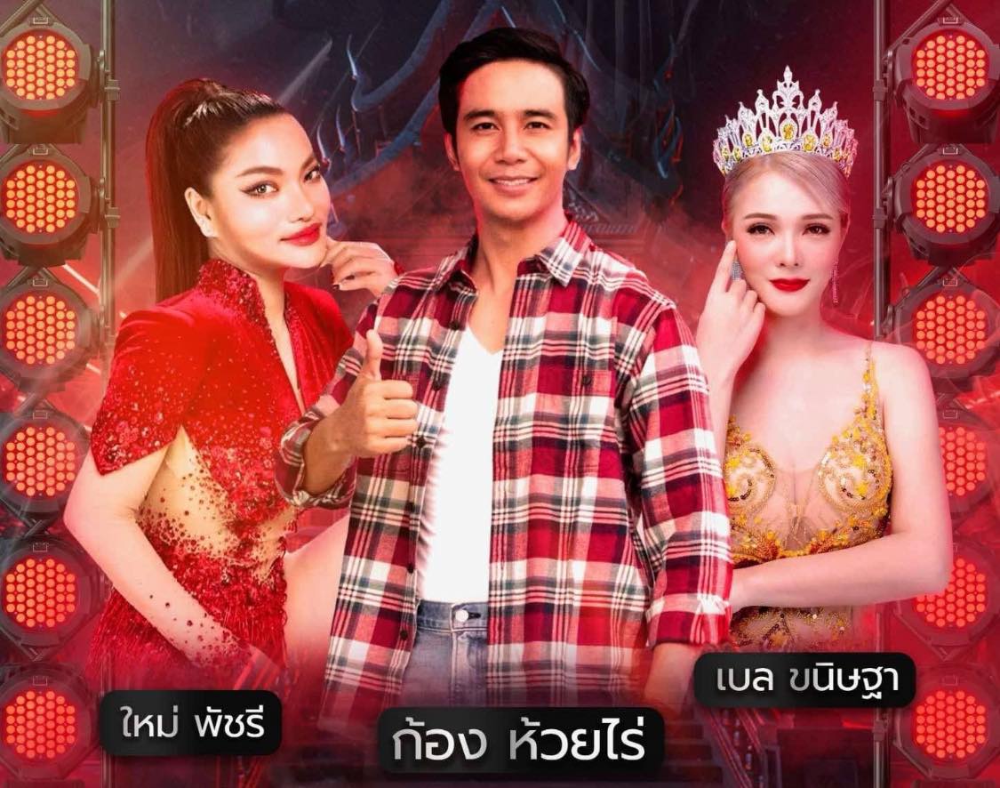 ก้อง ห้วยไร่