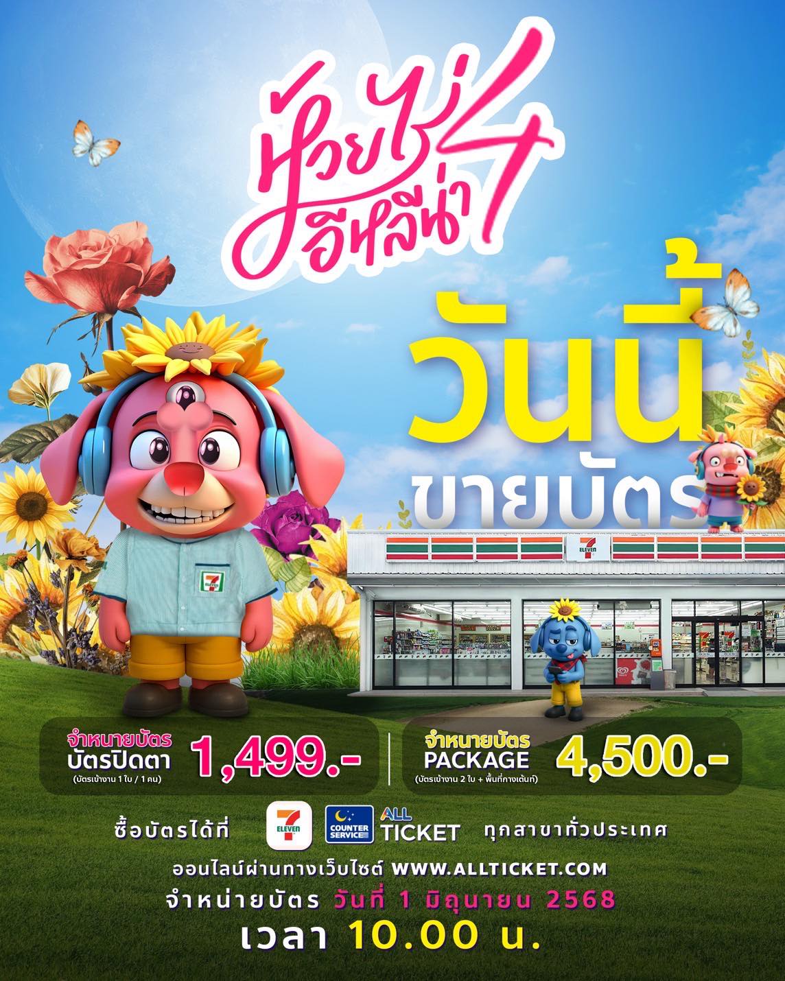 ก้อง ห้วยไร่