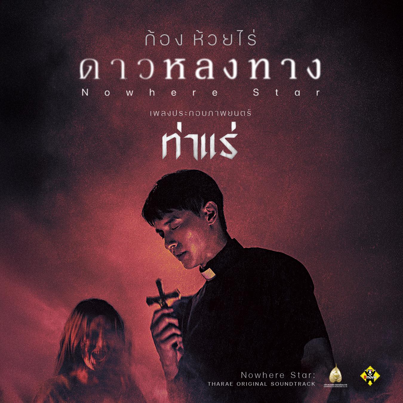 ก้อง ห้วยไร่