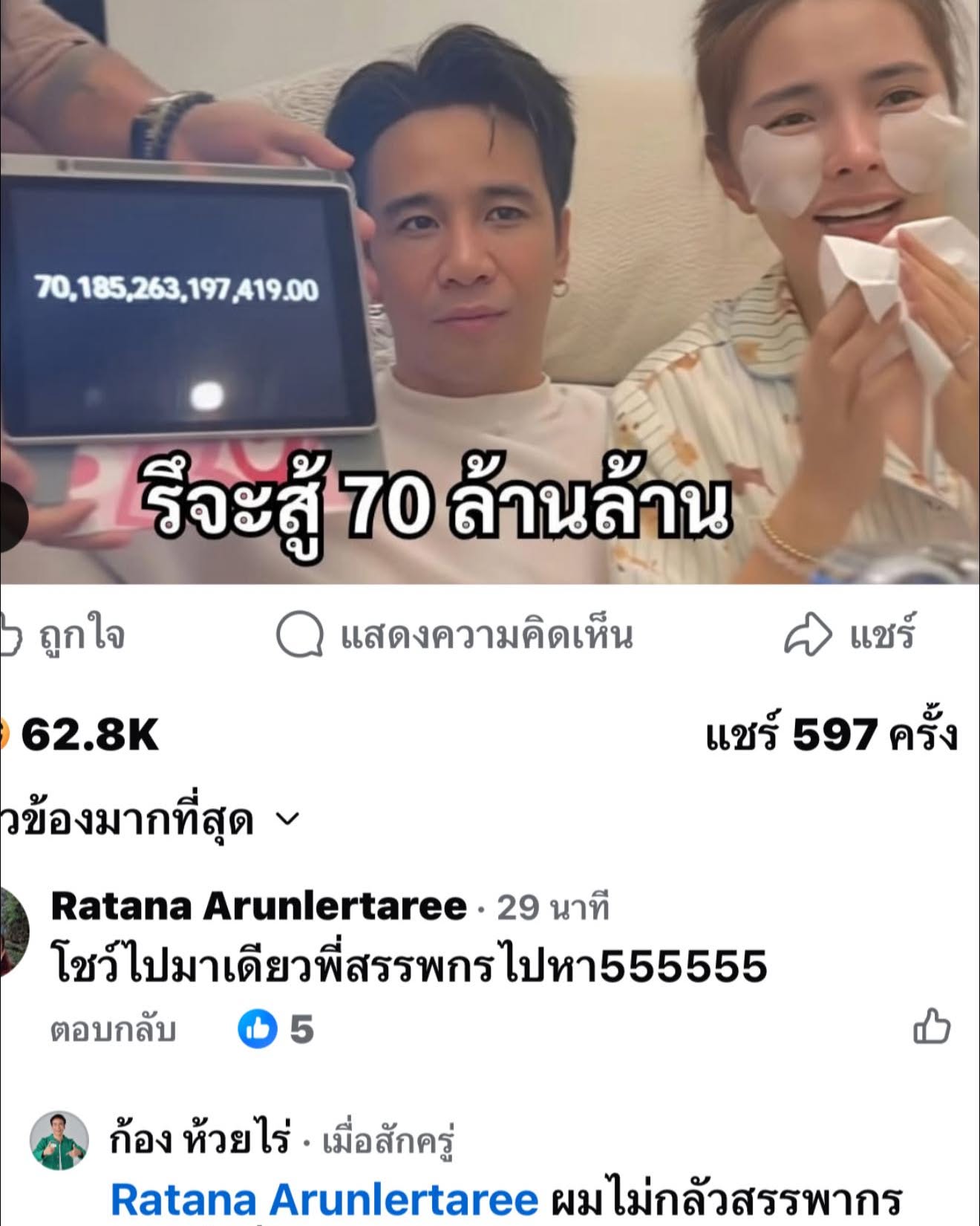 ก้อง ห้วยไร่