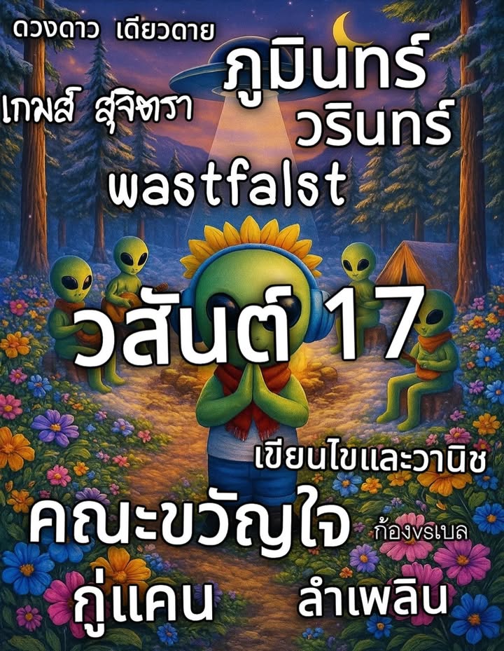 ก้อง ห้วยไร่