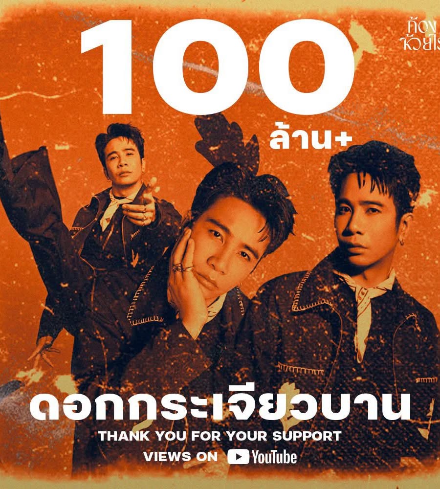 ก้อง ห้วยไร่