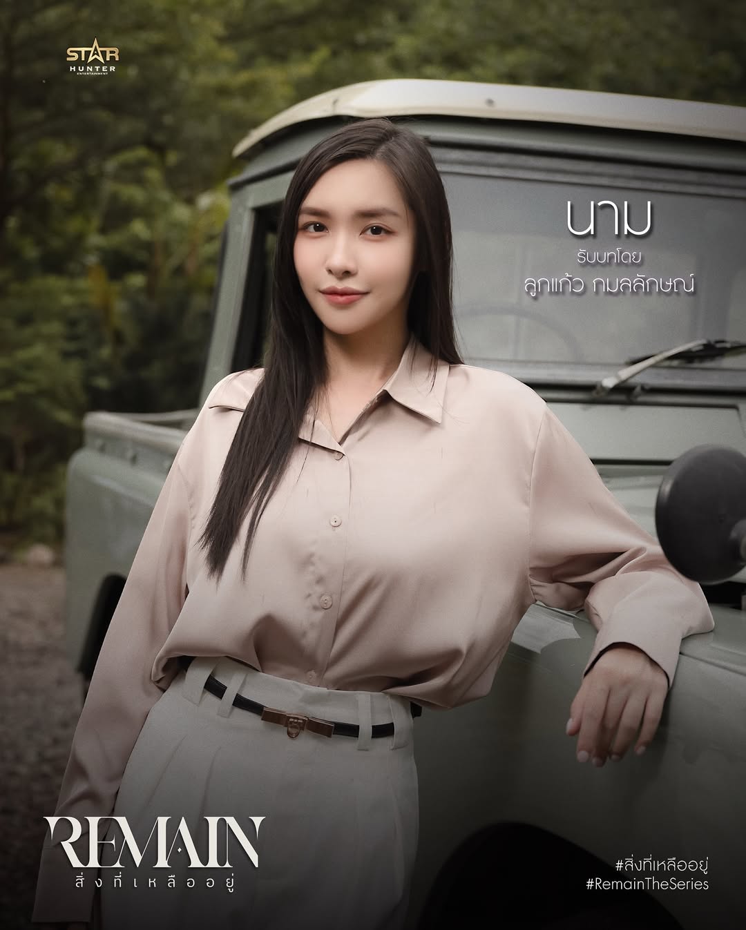 ลูกแก้ว - กมลลักษณ์ แสงทรัพย์สิน
