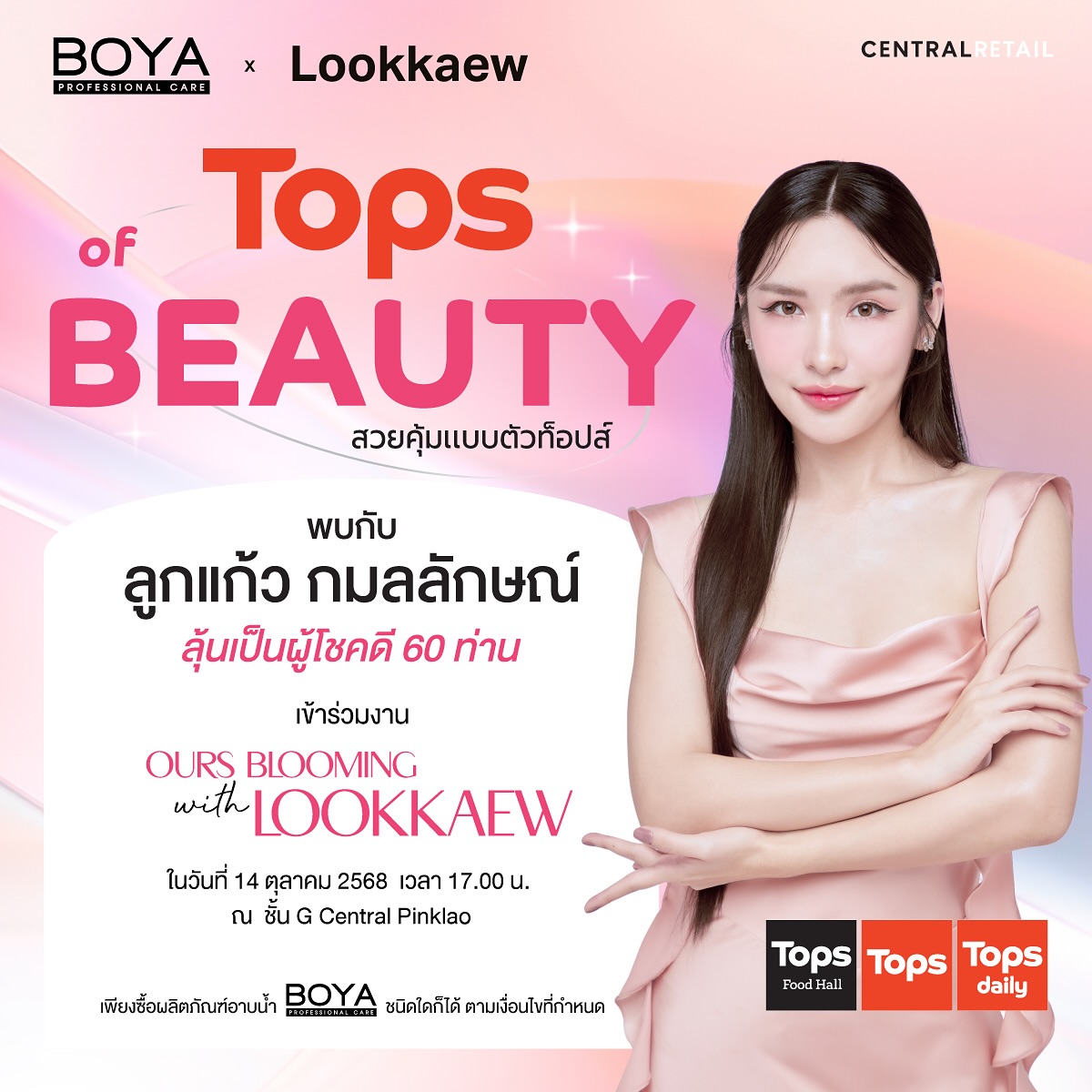 ลูกแก้ว - กมลลักษณ์ แสงทรัพย์สิน