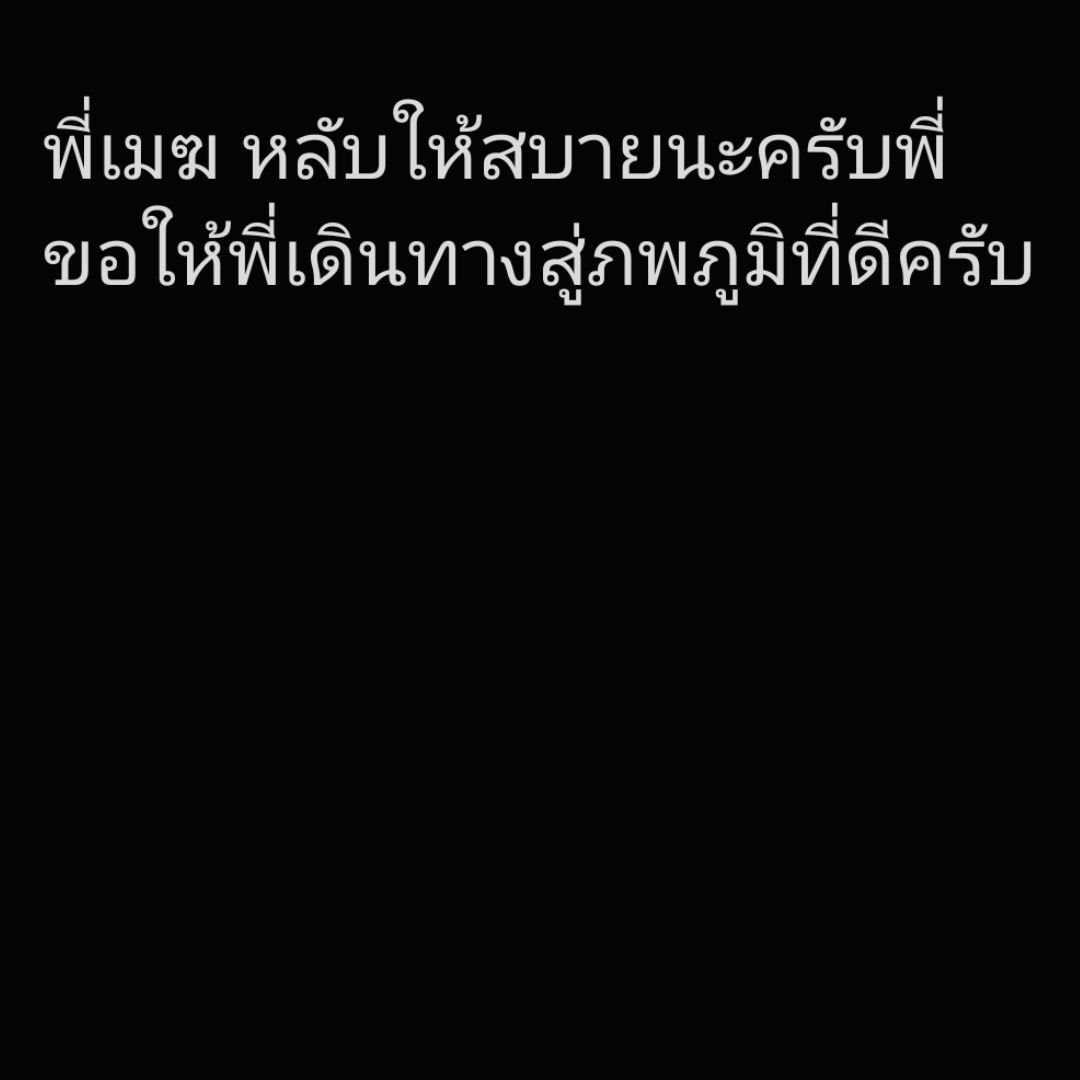 บิ๊ก - ศรุต วิจิตรานนท์