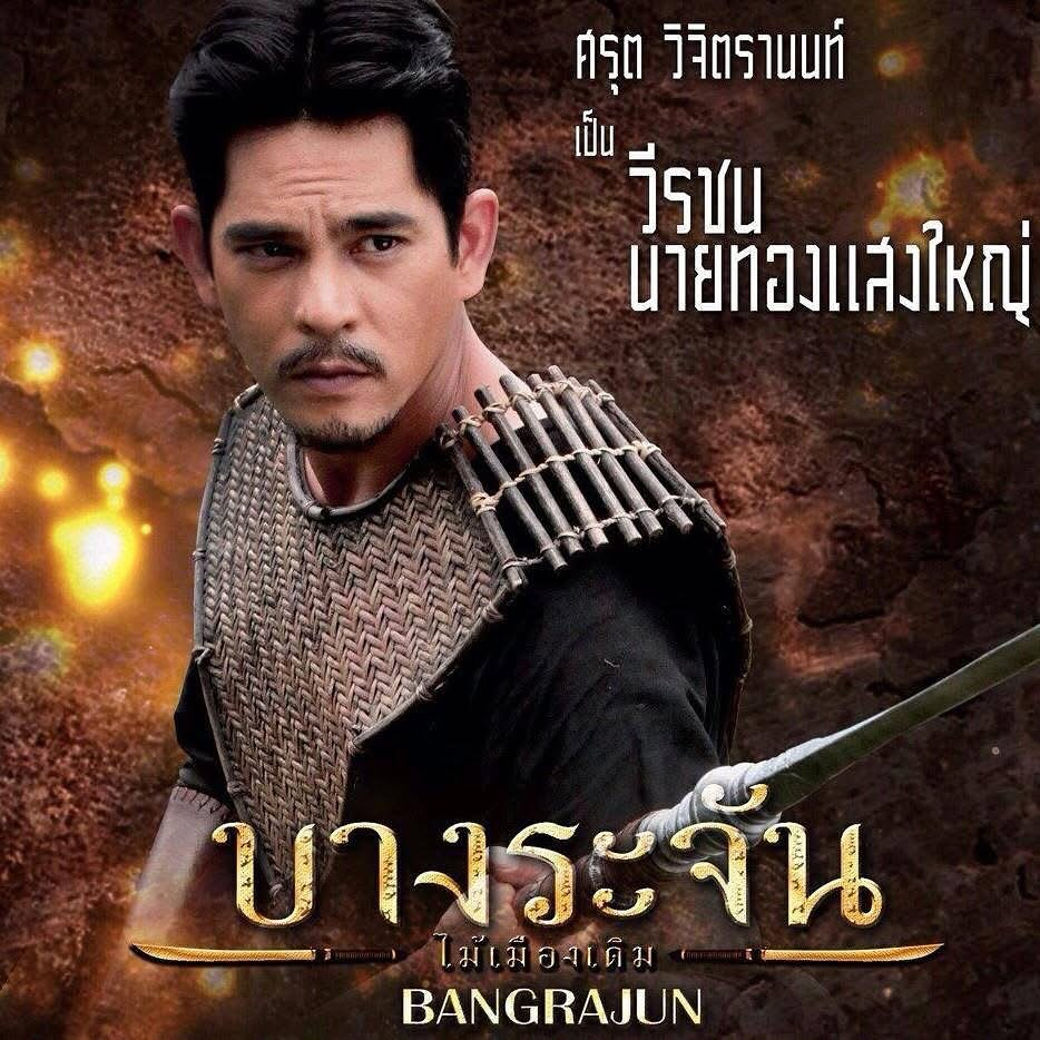 บิ๊ก - ศรุต วิจิตรานนท์