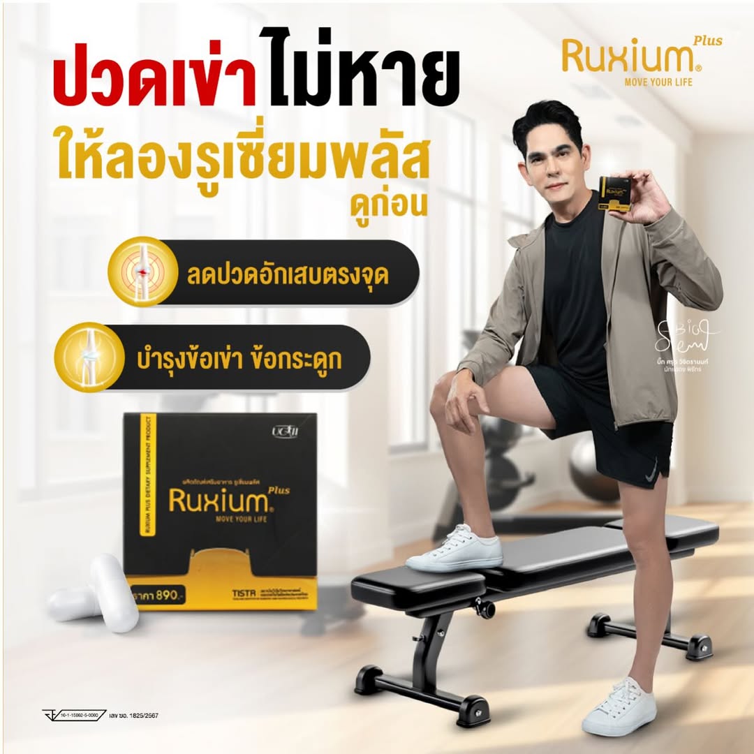บิ๊ก - ศรุต วิจิตรานนท์