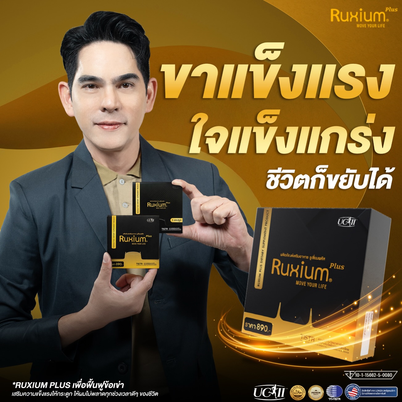 บิ๊ก - ศรุต วิจิตรานนท์