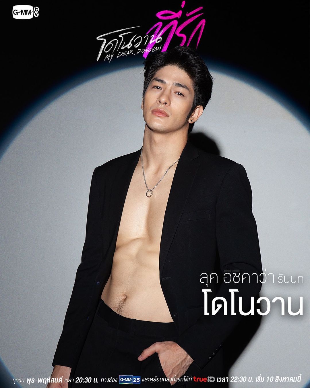 ลุค - อิชิคาว่า พลาวเด้น