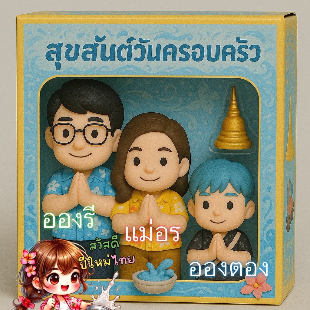 อร - อรอนงค์ ปัญญาวงศ์