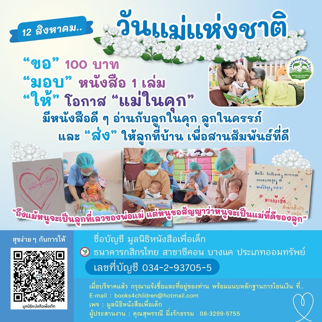 อร - อรอนงค์ ปัญญาวงศ์