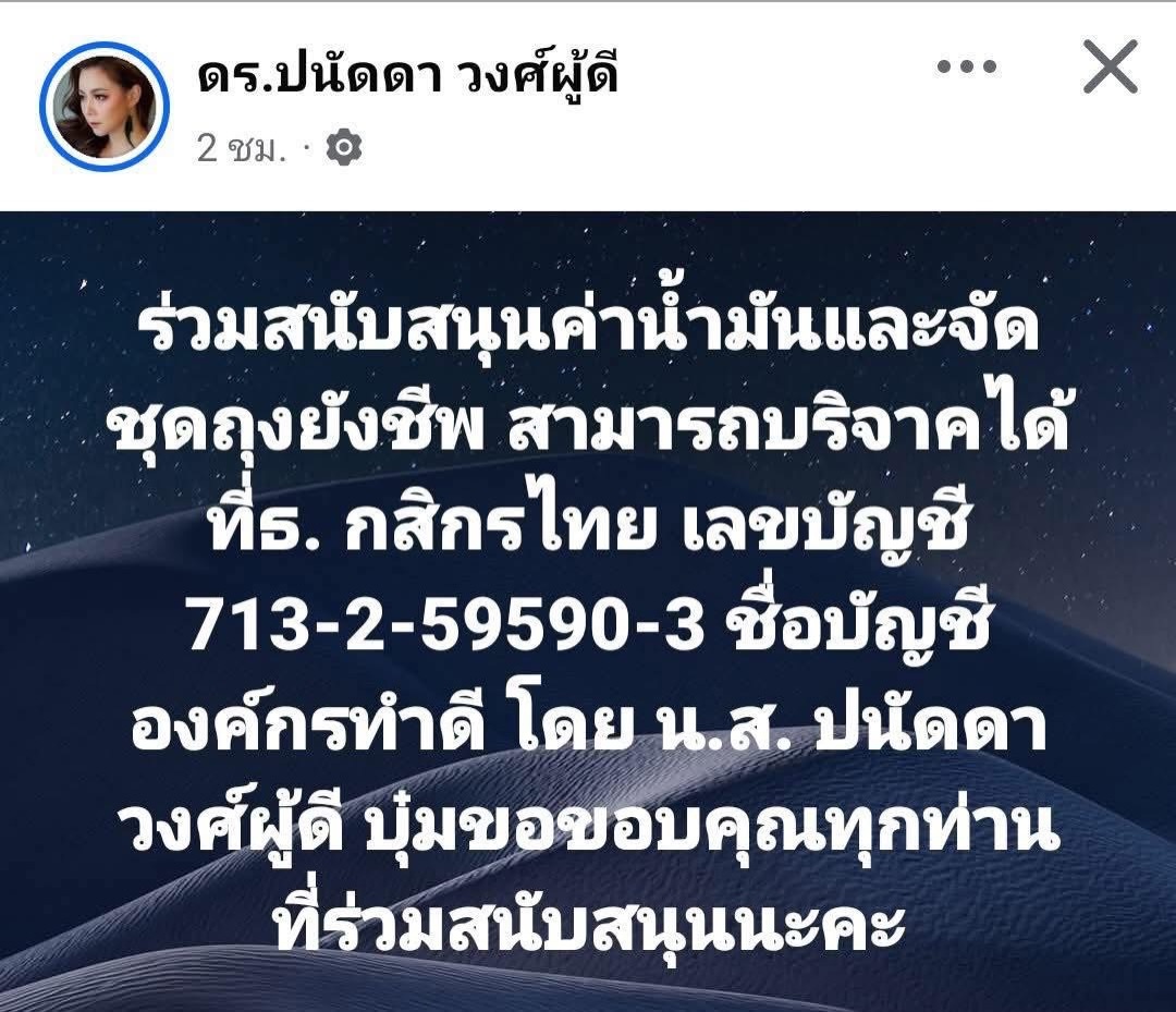 อร - อรอนงค์ ปัญญาวงศ์
