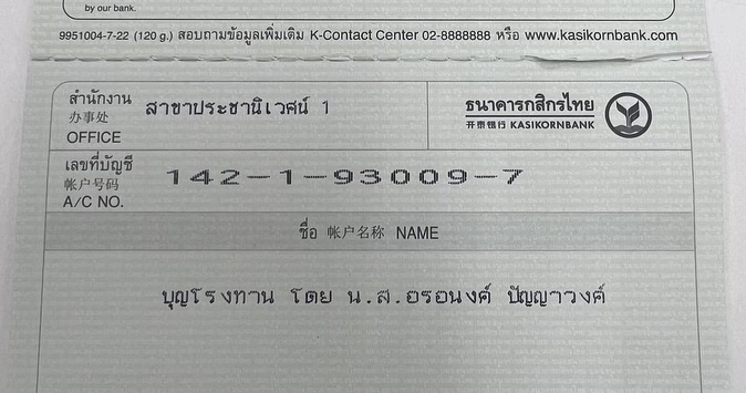 อร - อรอนงค์ ปัญญาวงศ์