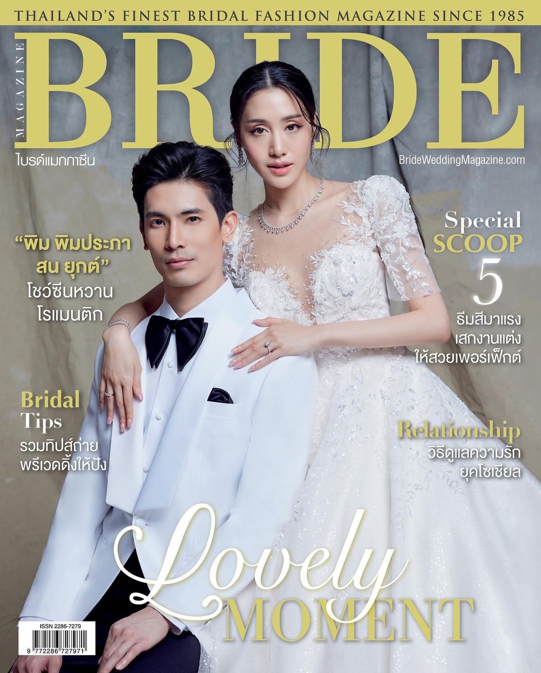 สน - ยุกต์ ส่งไพศาล
