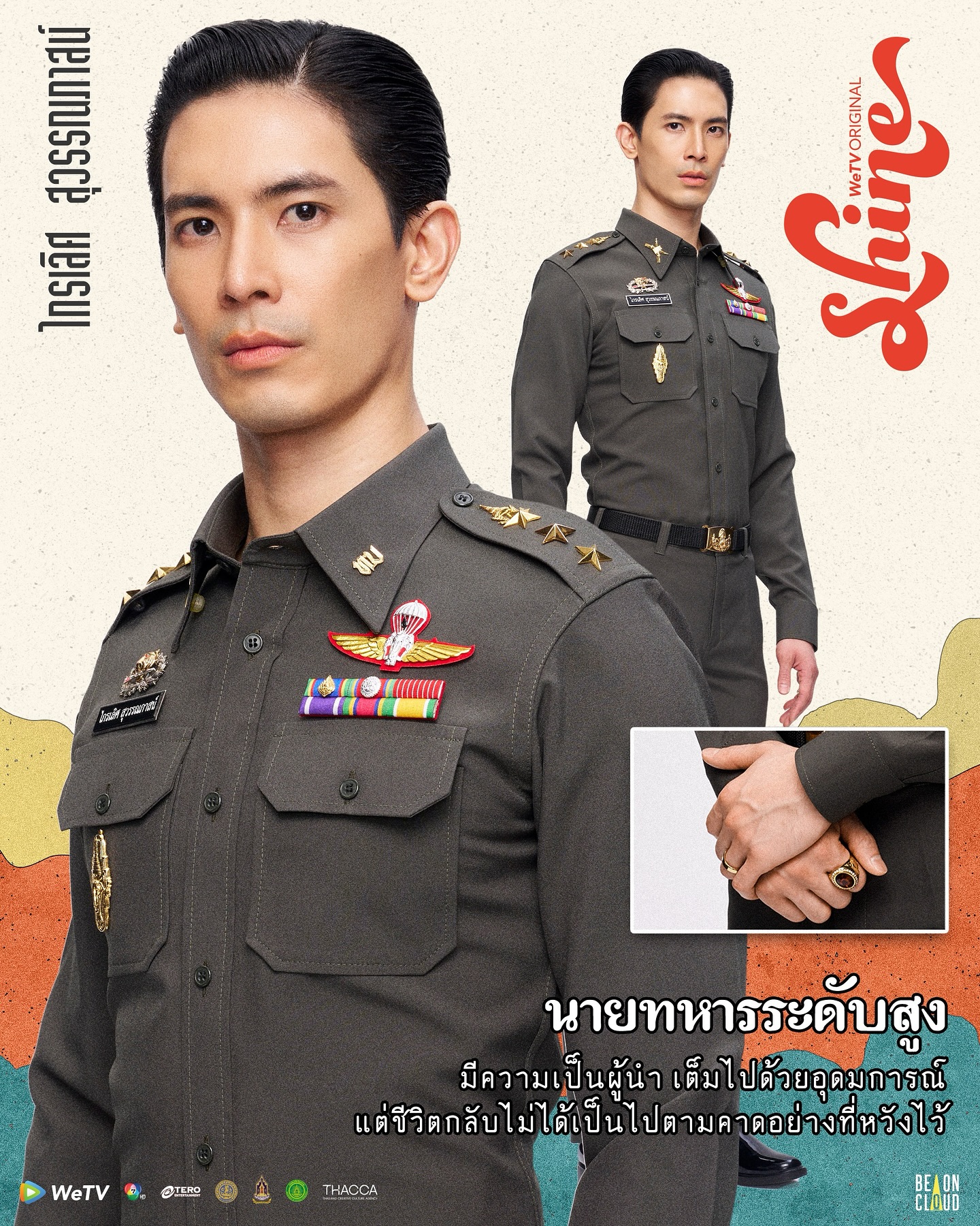 สน - ยุกต์ ส่งไพศาล