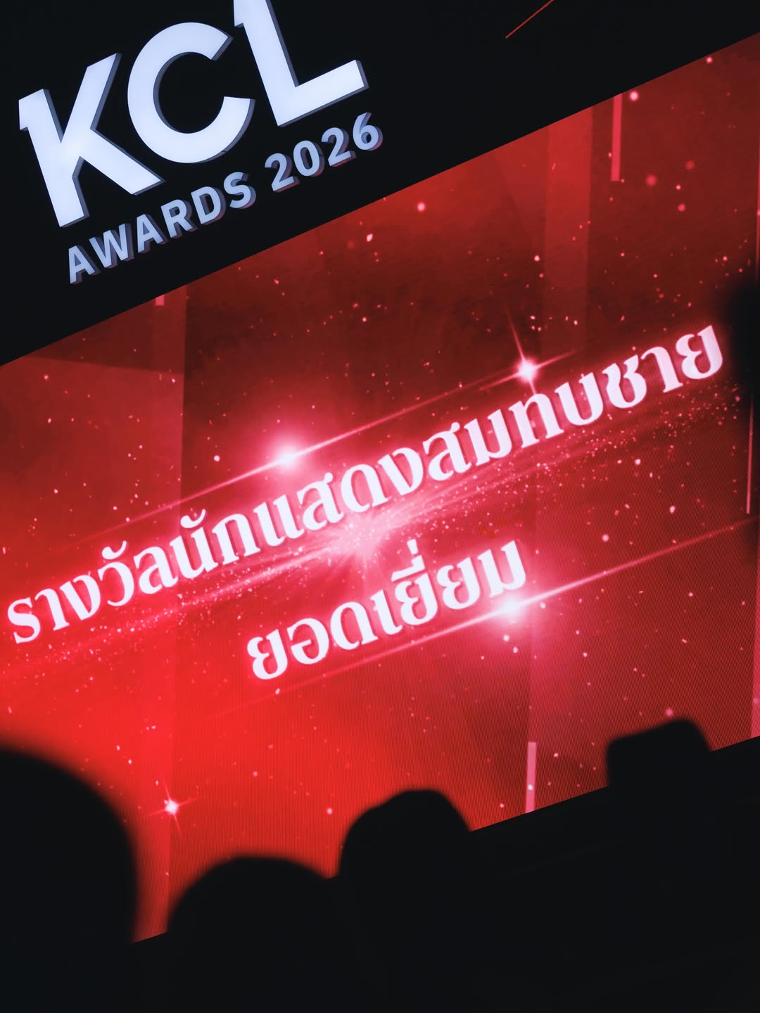สน - ยุกต์ ส่งไพศาล