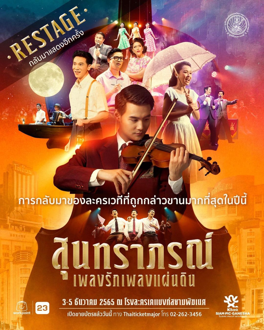 อาร์ม - กรกันต์ สุทธิโกเศศ