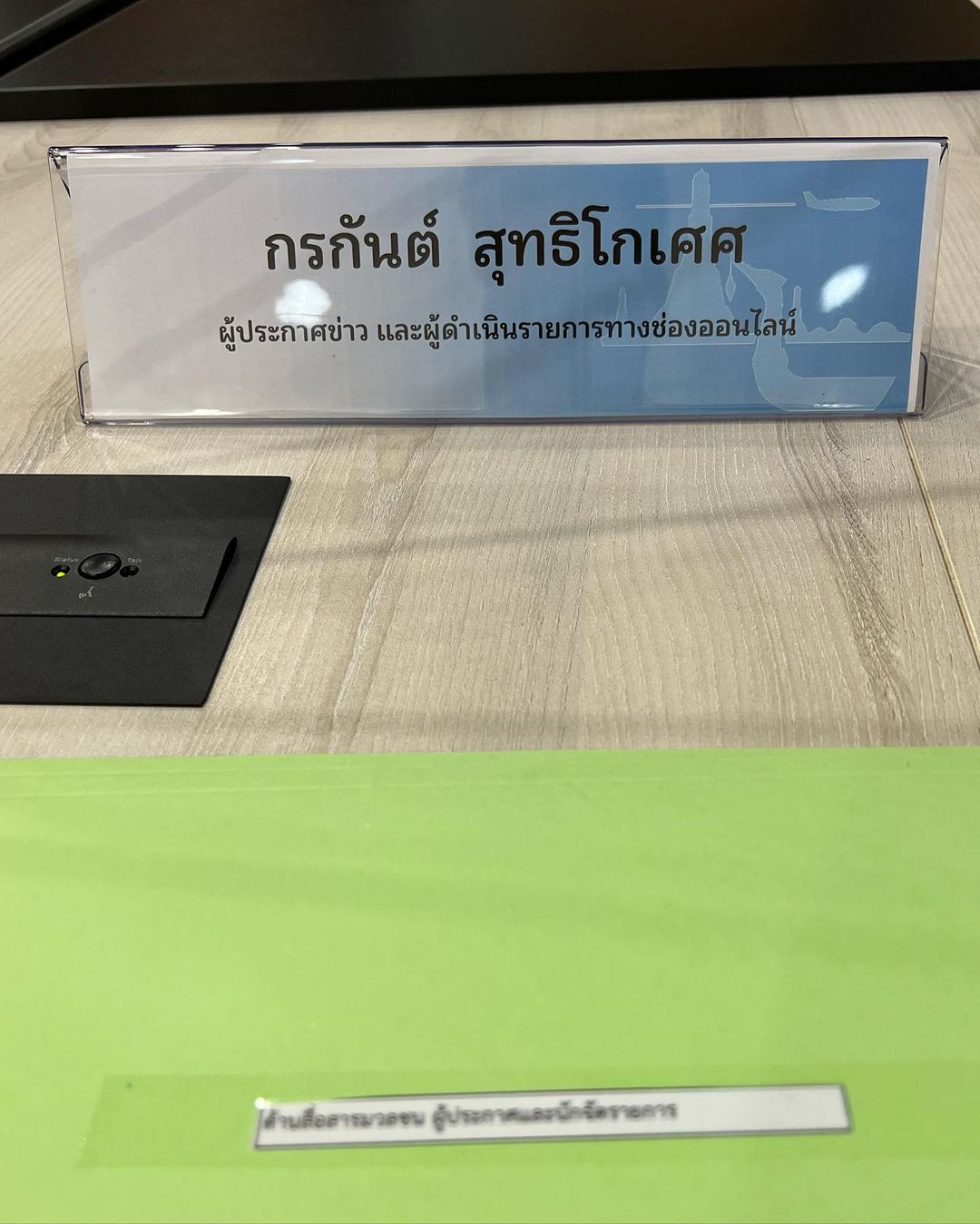 อาร์ม - กรกันต์ สุทธิโกเศศ