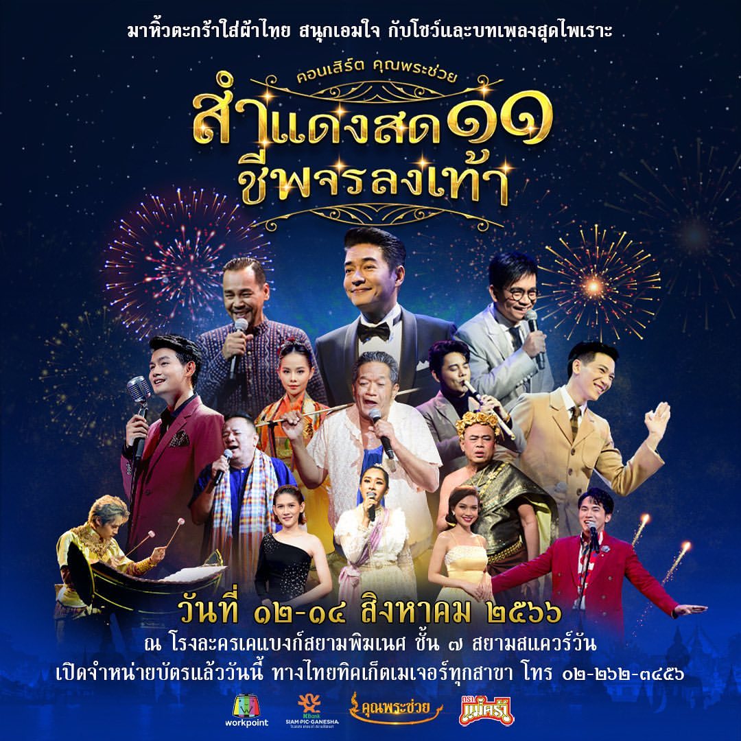 อาร์ม - กรกันต์ สุทธิโกเศศ