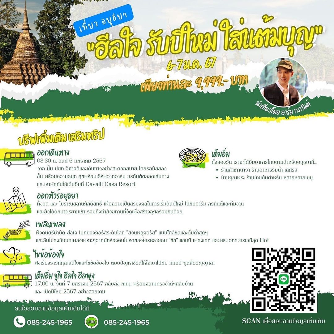อาร์ม - กรกันต์ สุทธิโกเศศ