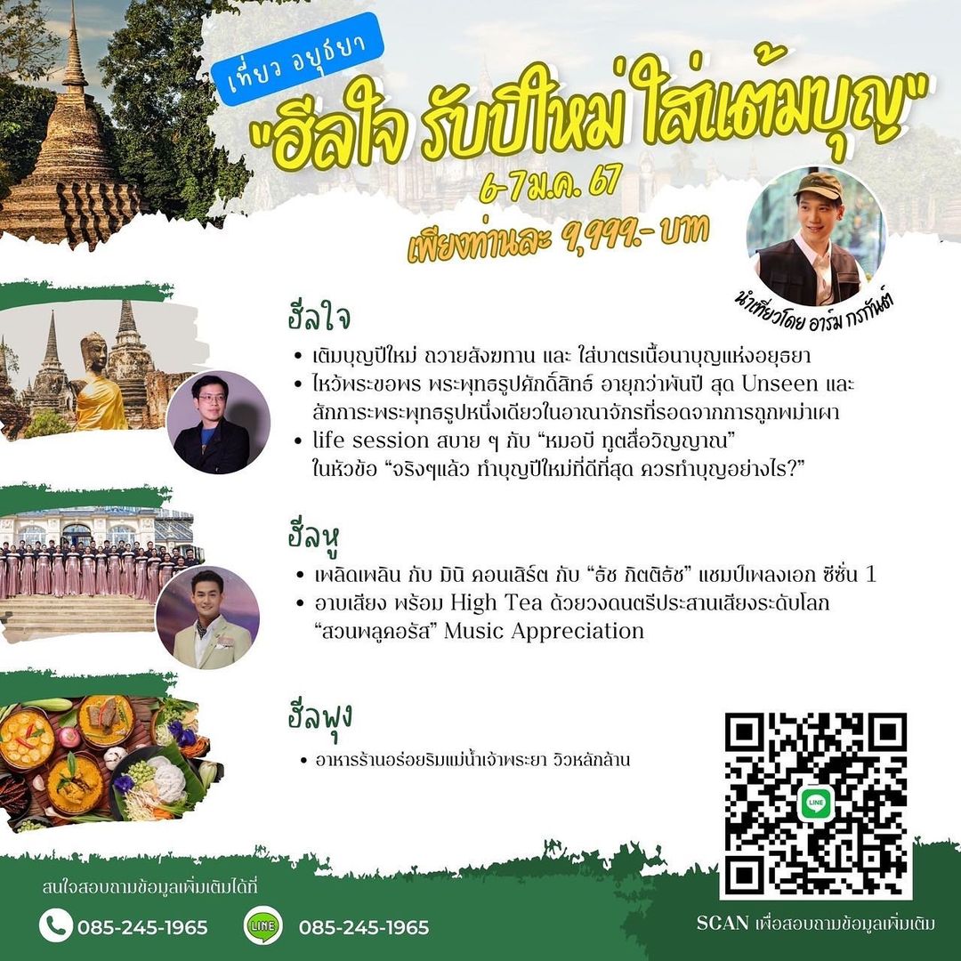 อาร์ม - กรกันต์ สุทธิโกเศศ