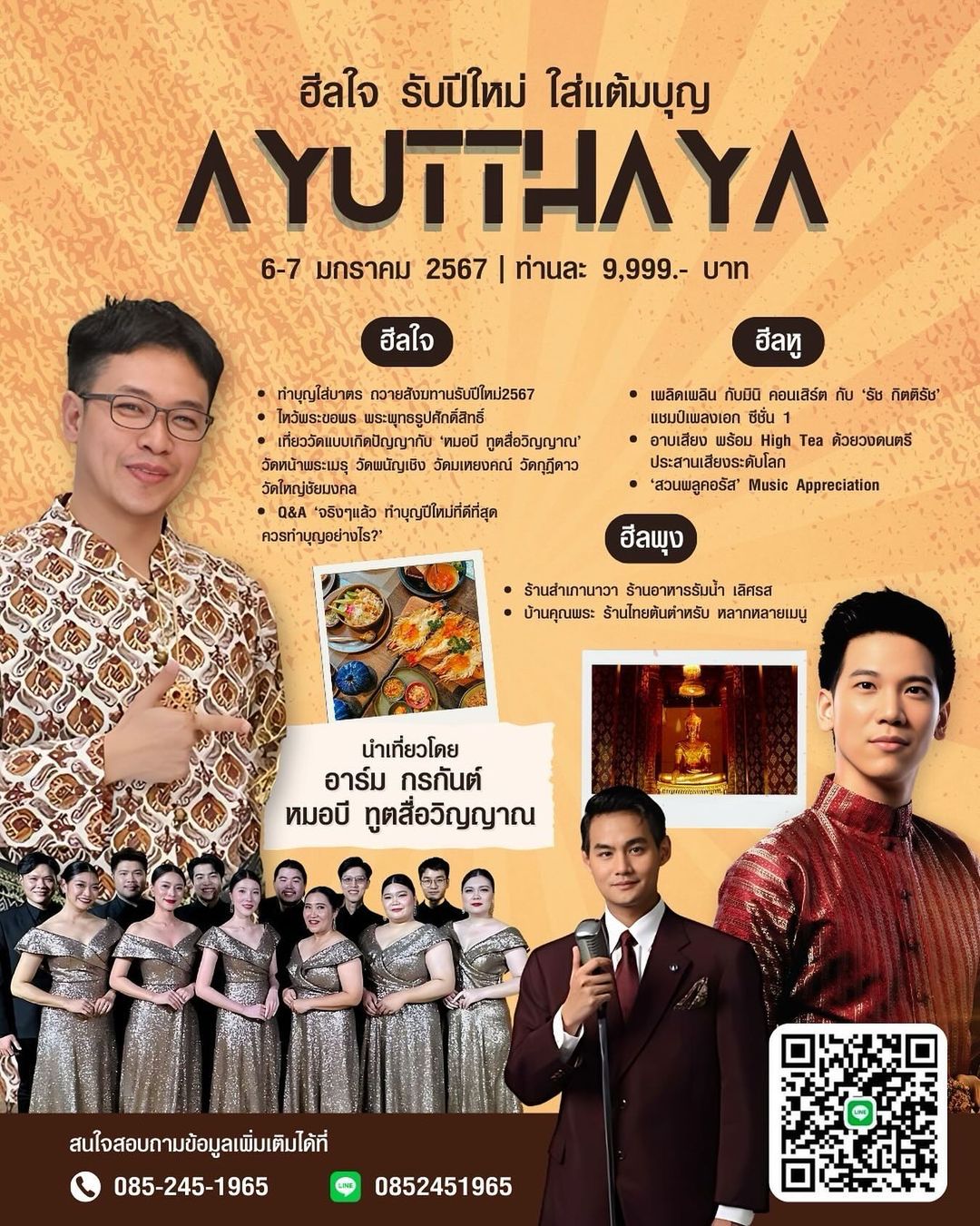 อาร์ม - กรกันต์ สุทธิโกเศศ