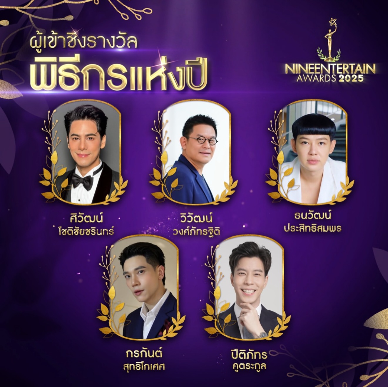 อาร์ม - กรกันต์ สุทธิโกเศศ