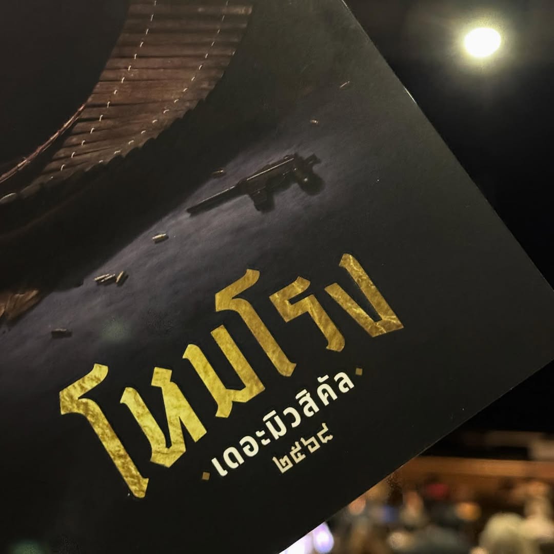 อาร์ม - กรกันต์ สุทธิโกเศศ