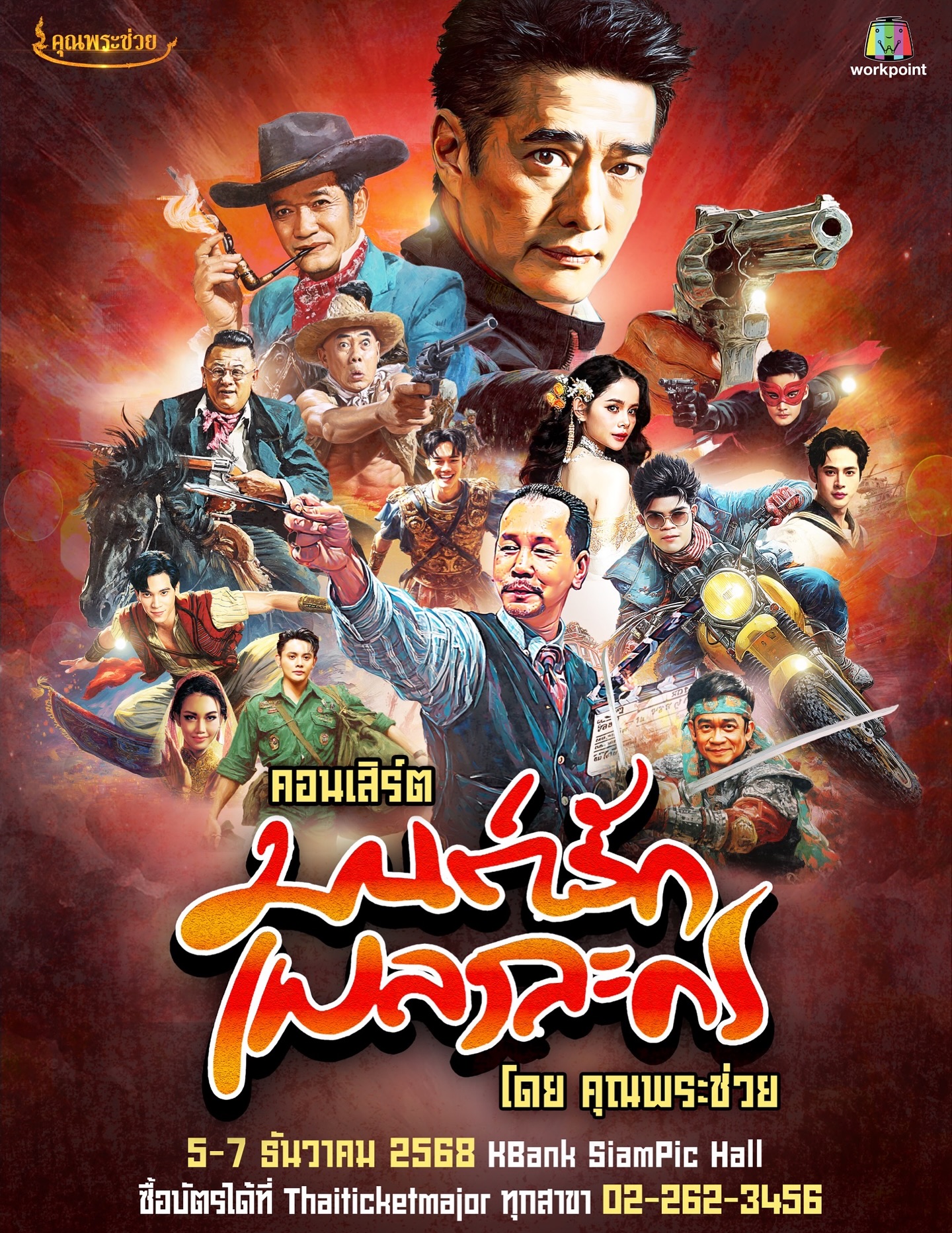 อาร์ม - กรกันต์ สุทธิโกเศศ