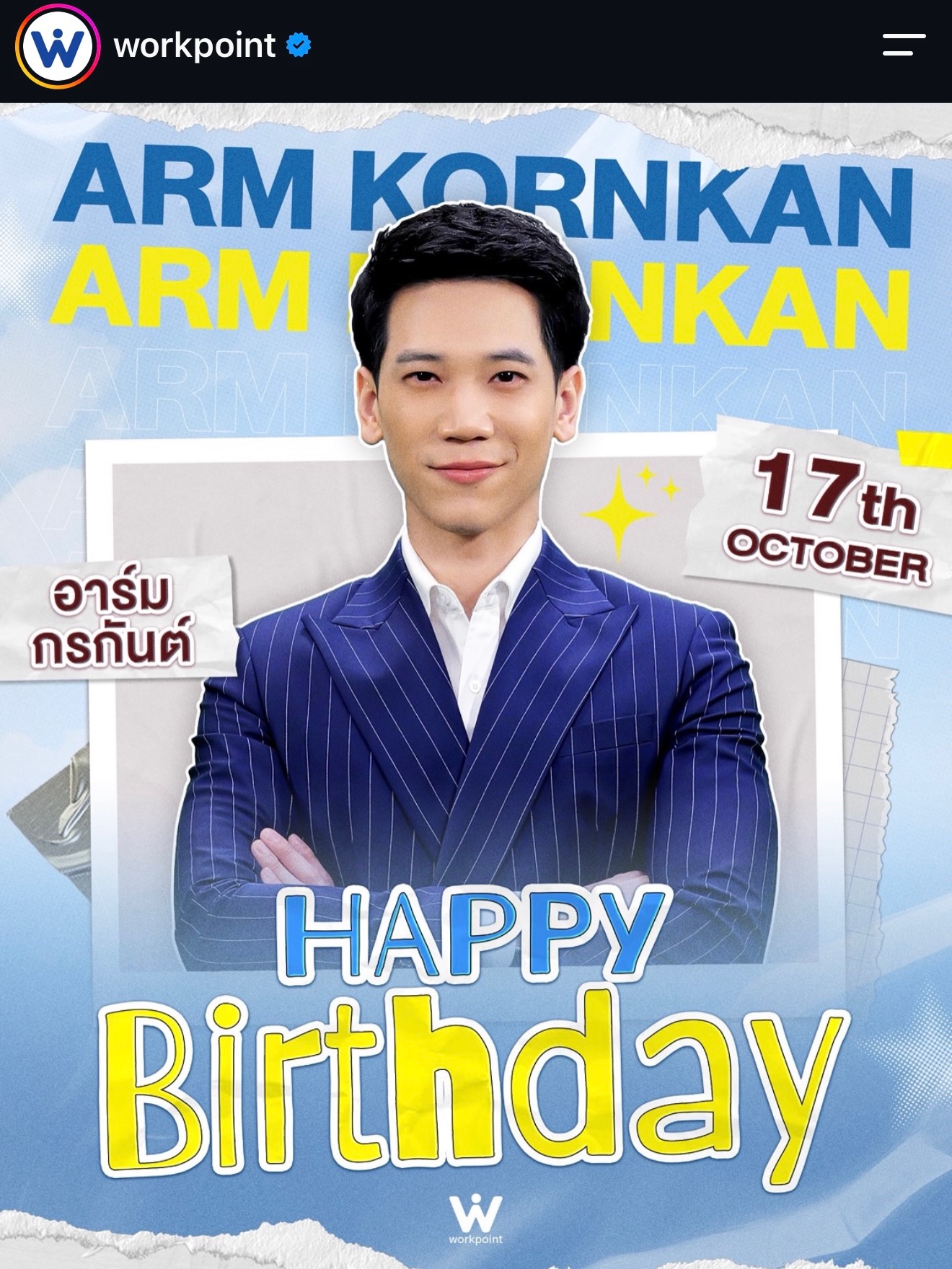 อาร์ม - กรกันต์ สุทธิโกเศศ