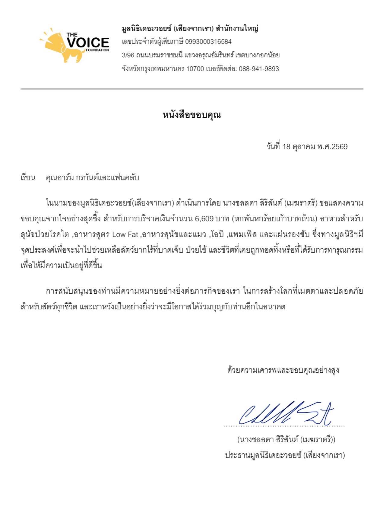 อาร์ม - กรกันต์ สุทธิโกเศศ